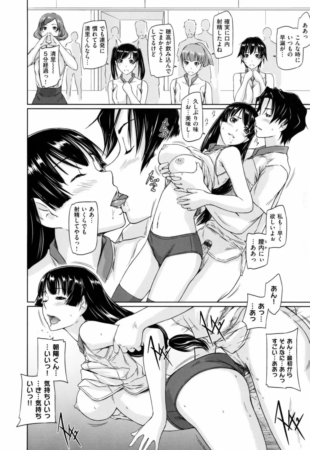 好きになったら一直線！ Page.181