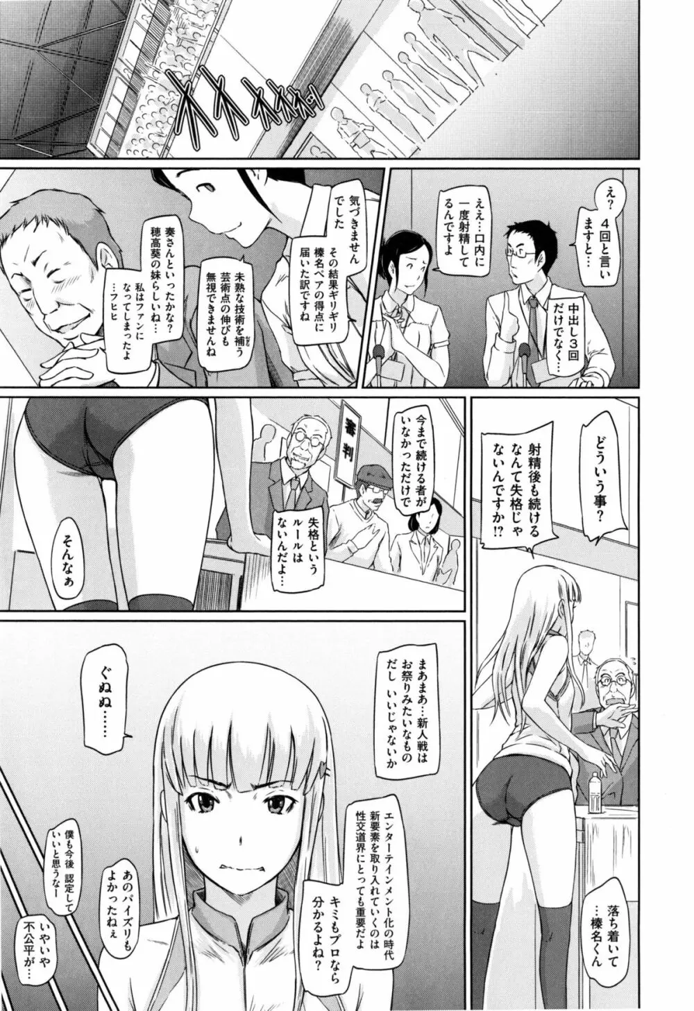 好きになったら一直線！ Page.188