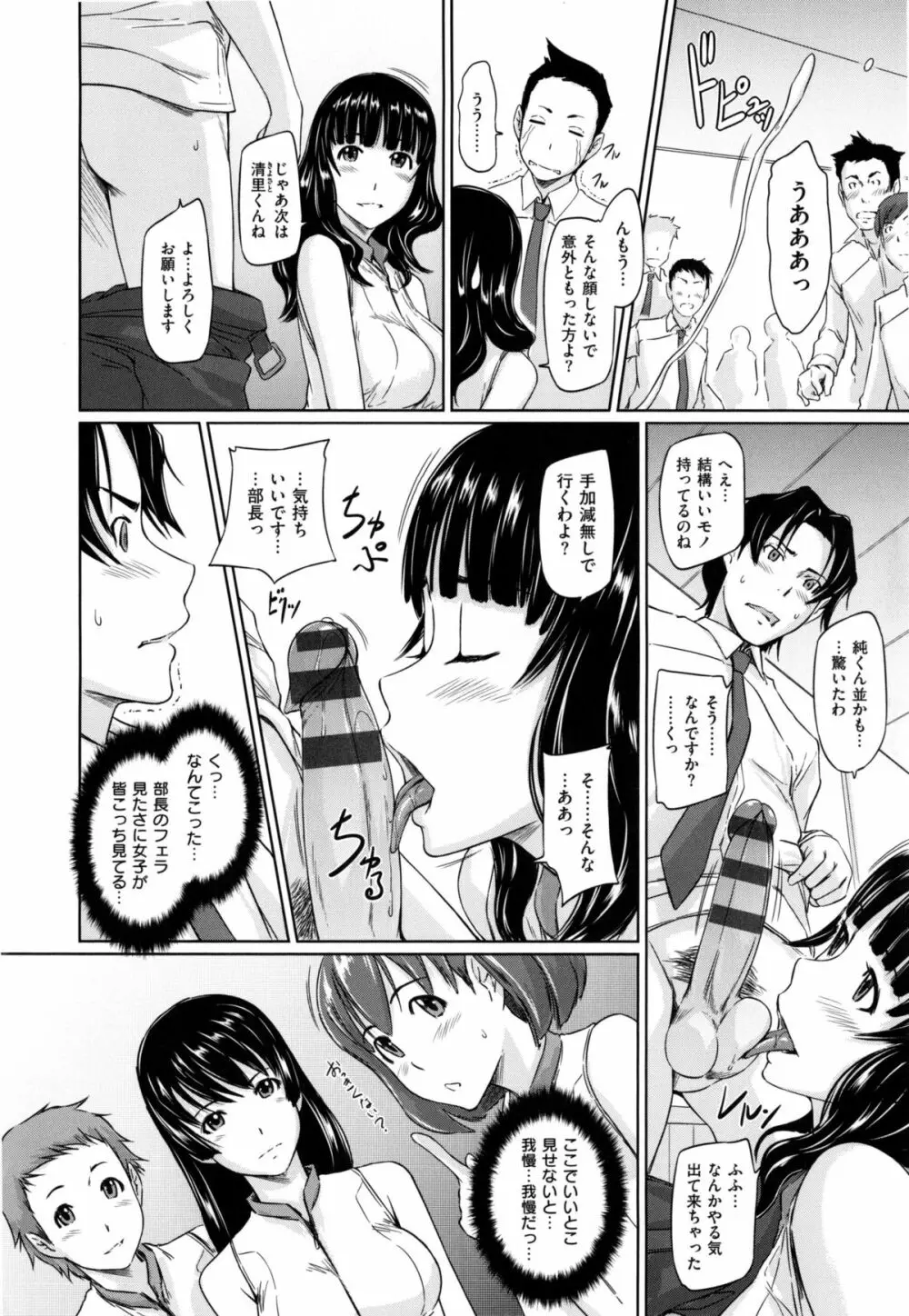 好きになったら一直線！ Page.19