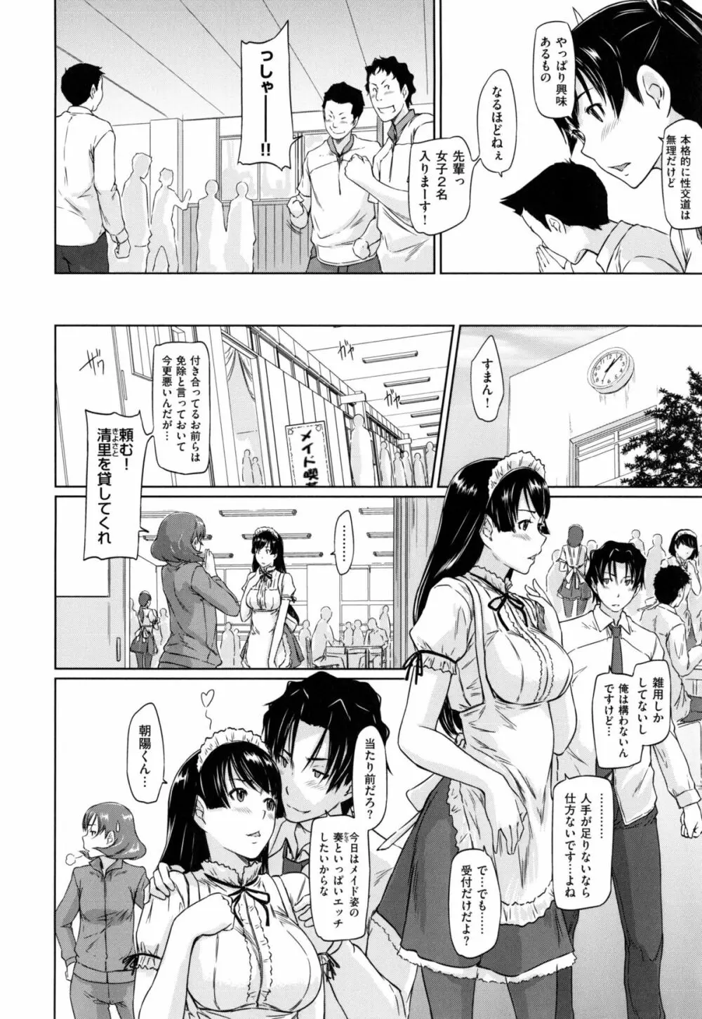 好きになったら一直線！ Page.197