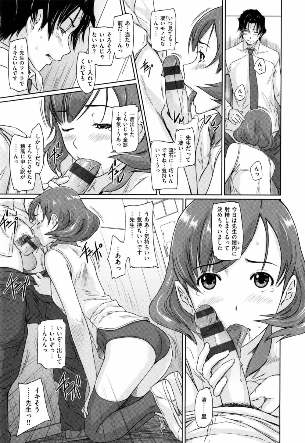 好きになったら一直線！ Page.202