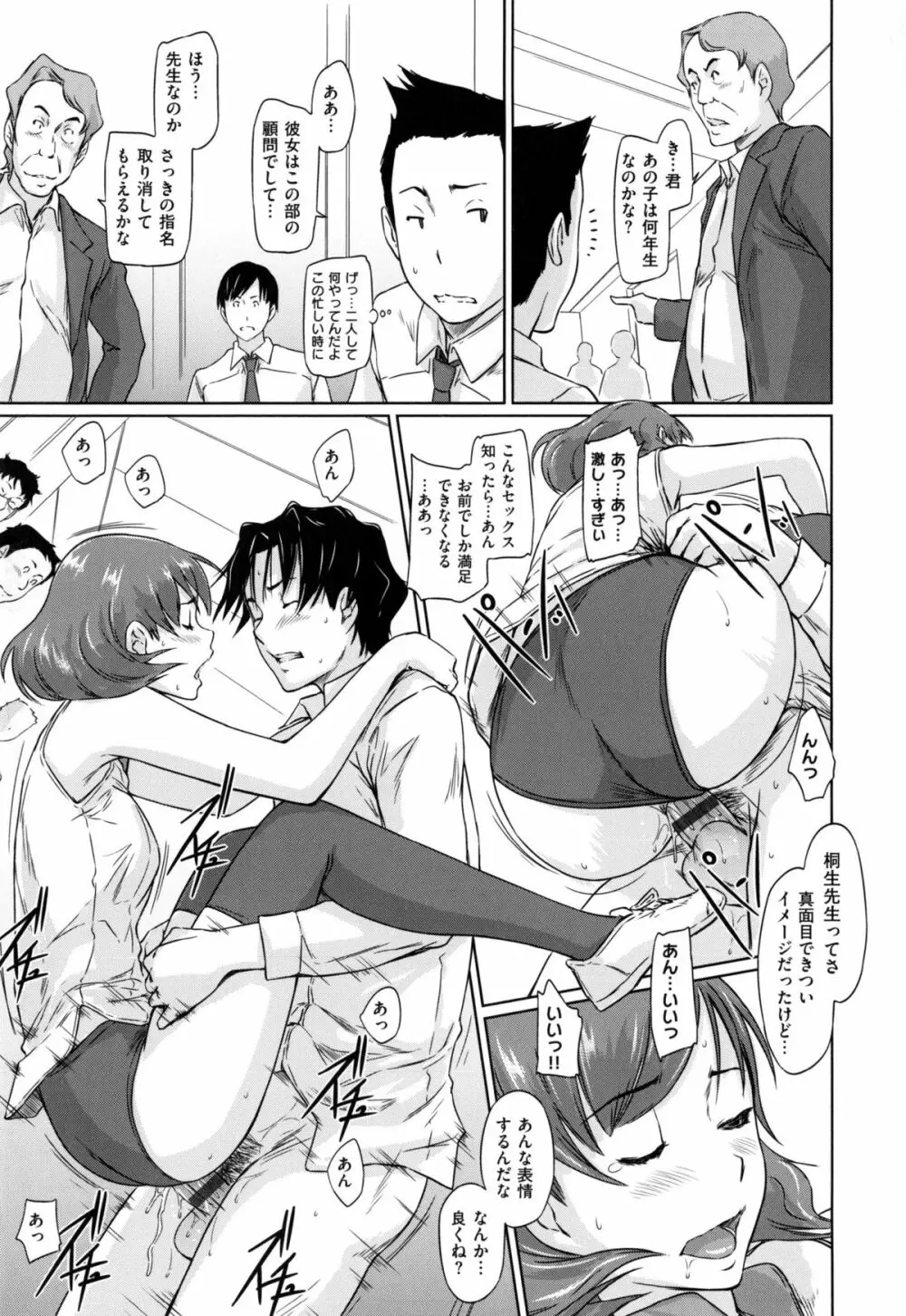 好きになったら一直線！ Page.210