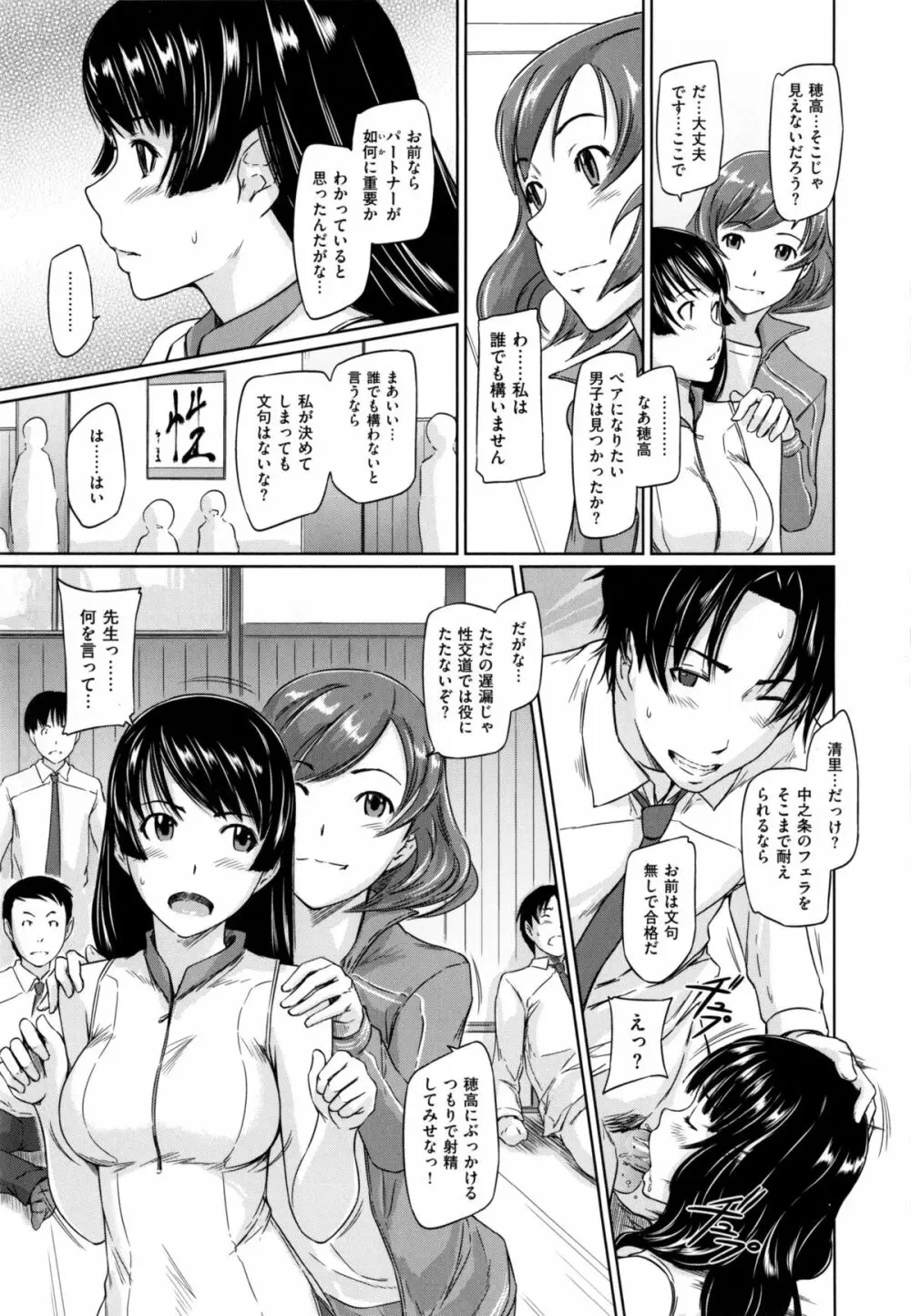 好きになったら一直線！ Page.22