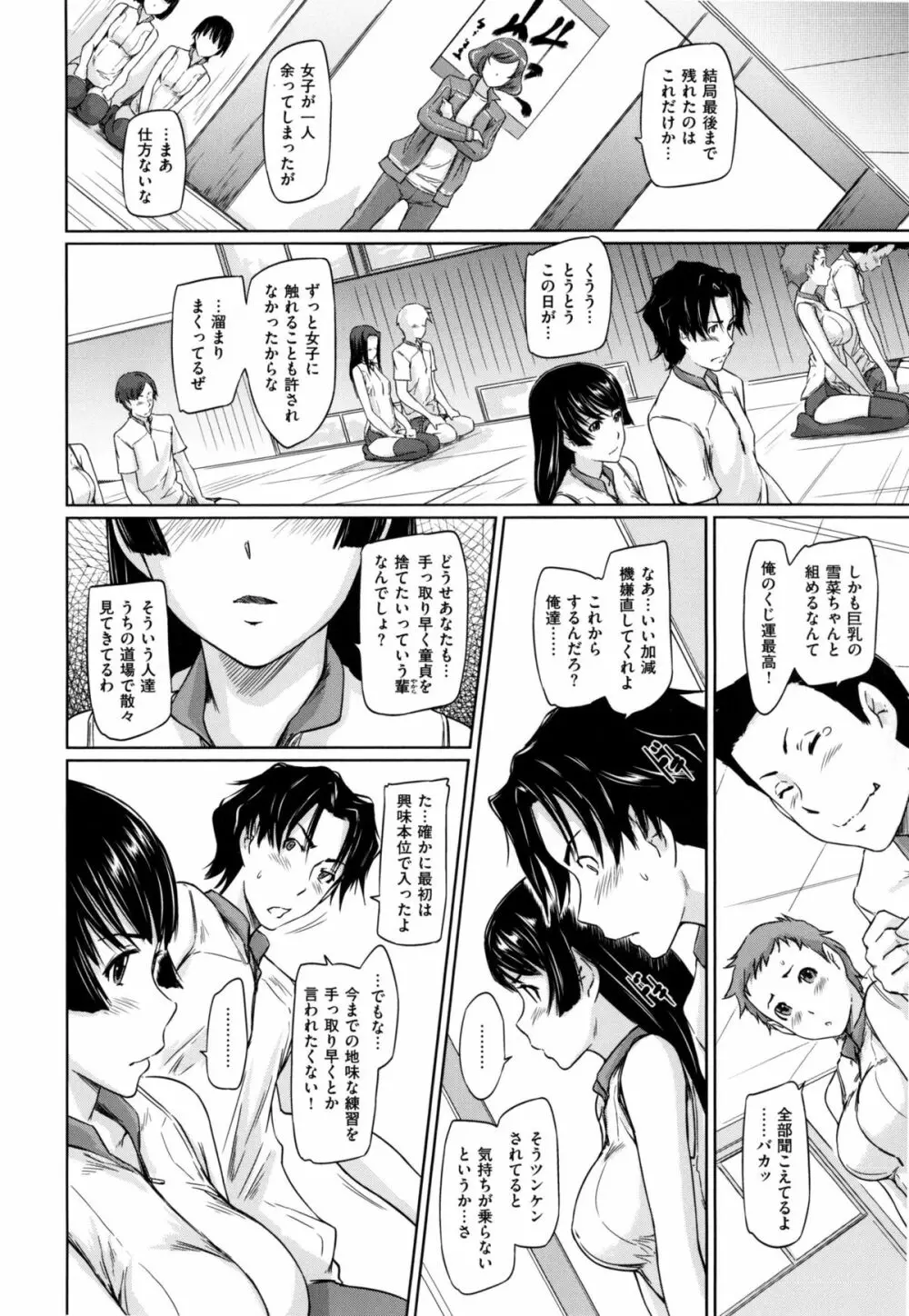 好きになったら一直線！ Page.25