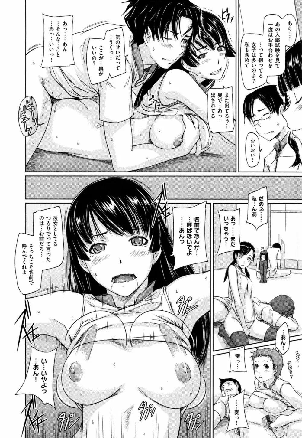 好きになったら一直線！ Page.33