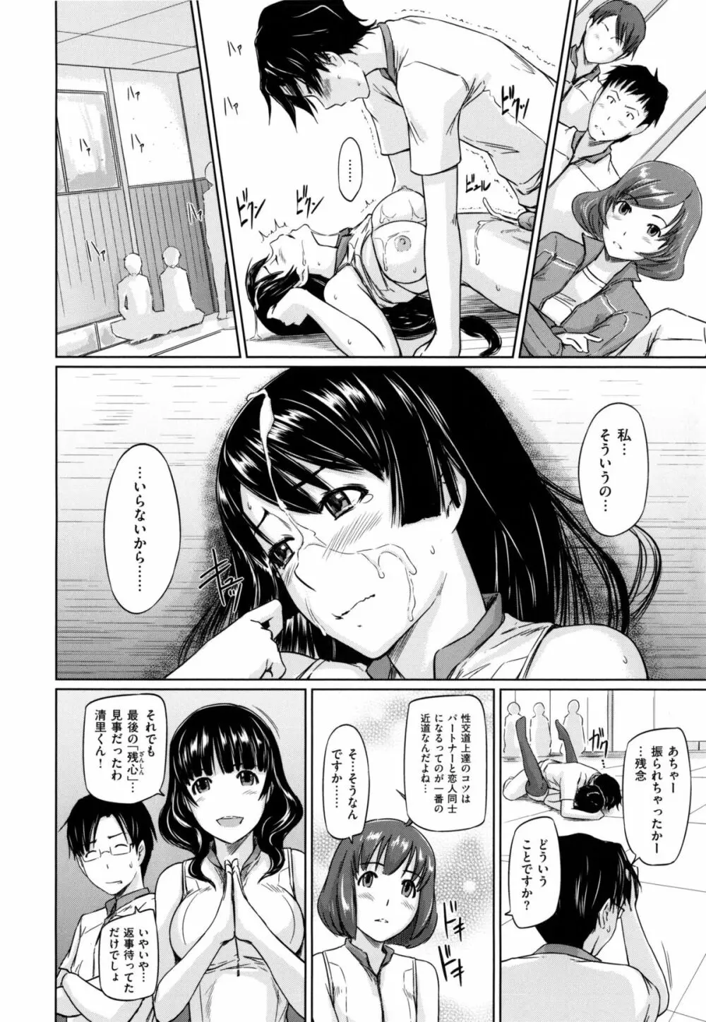 好きになったら一直線！ Page.35