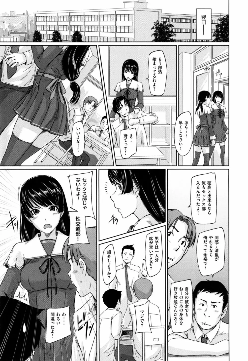 好きになったら一直線！ Page.36