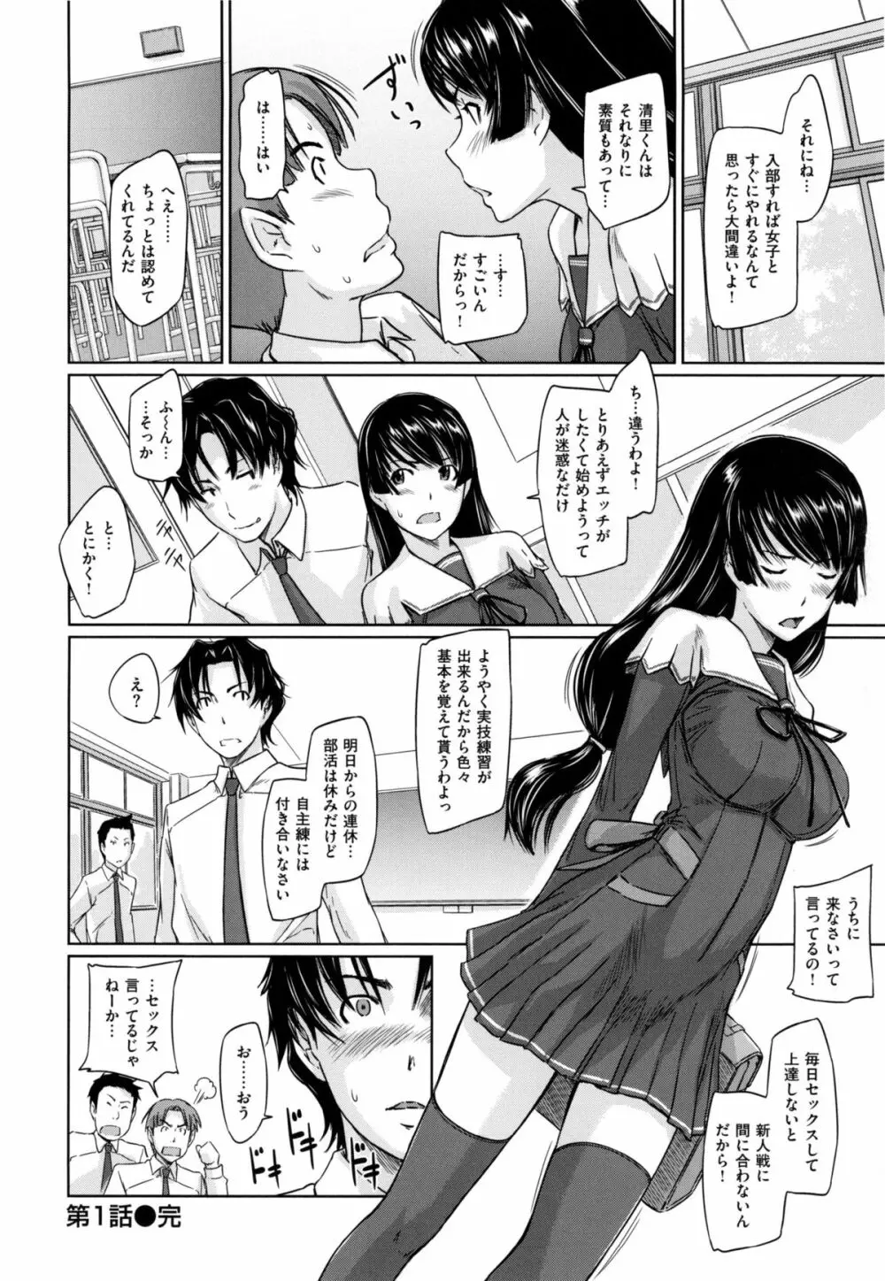 好きになったら一直線！ Page.37