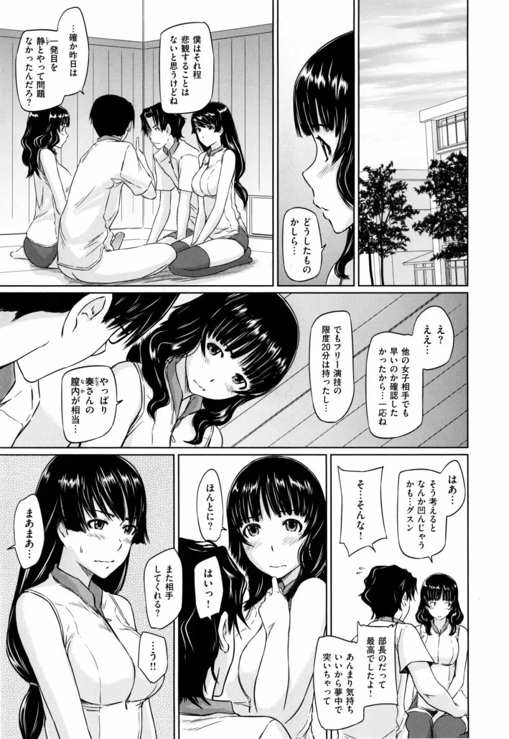 好きになったら一直線！ Page.44