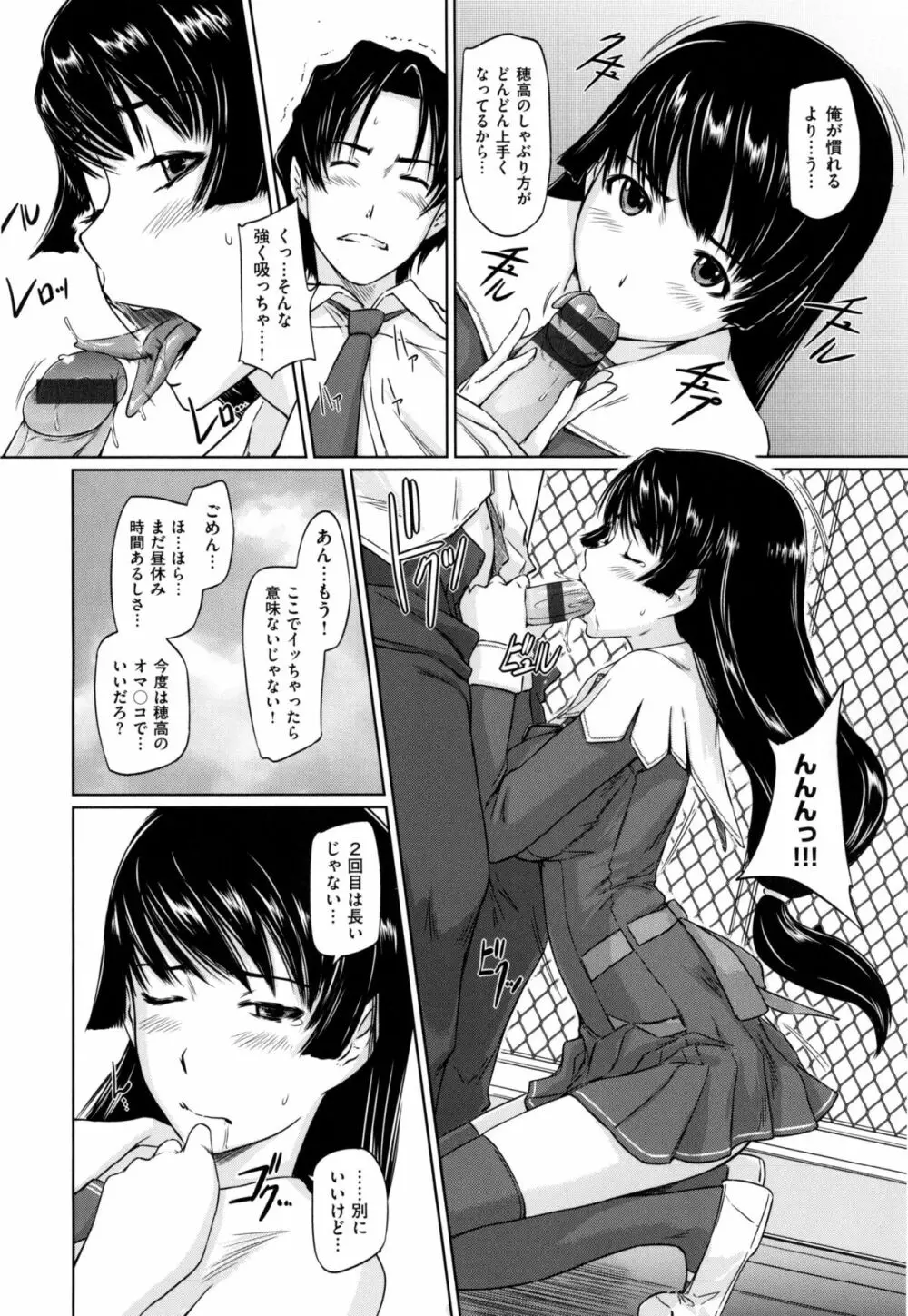 好きになったら一直線！ Page.47