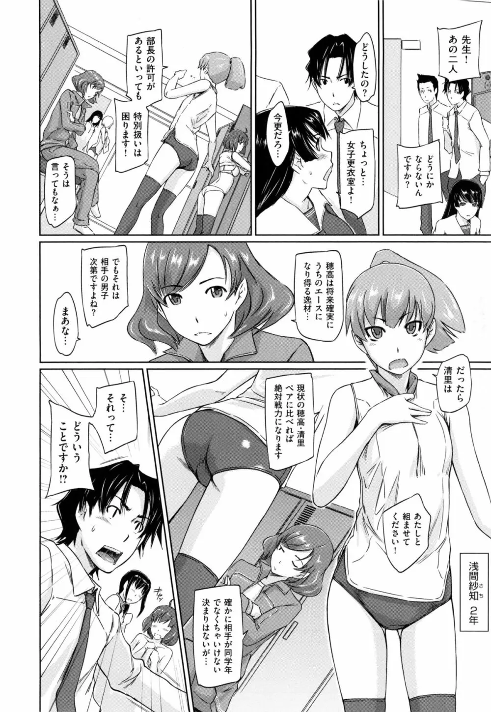 好きになったら一直線！ Page.49