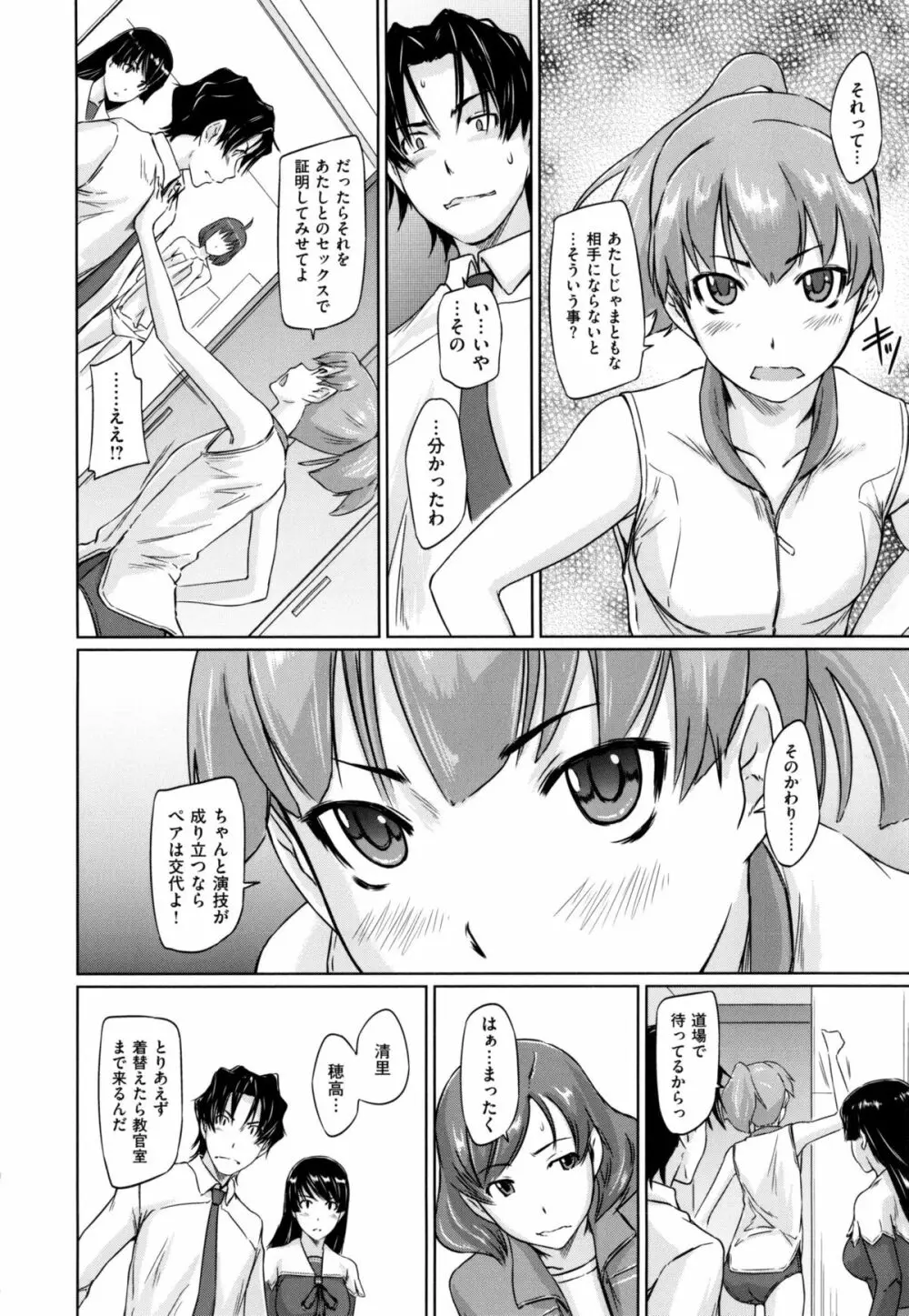 好きになったら一直線！ Page.51