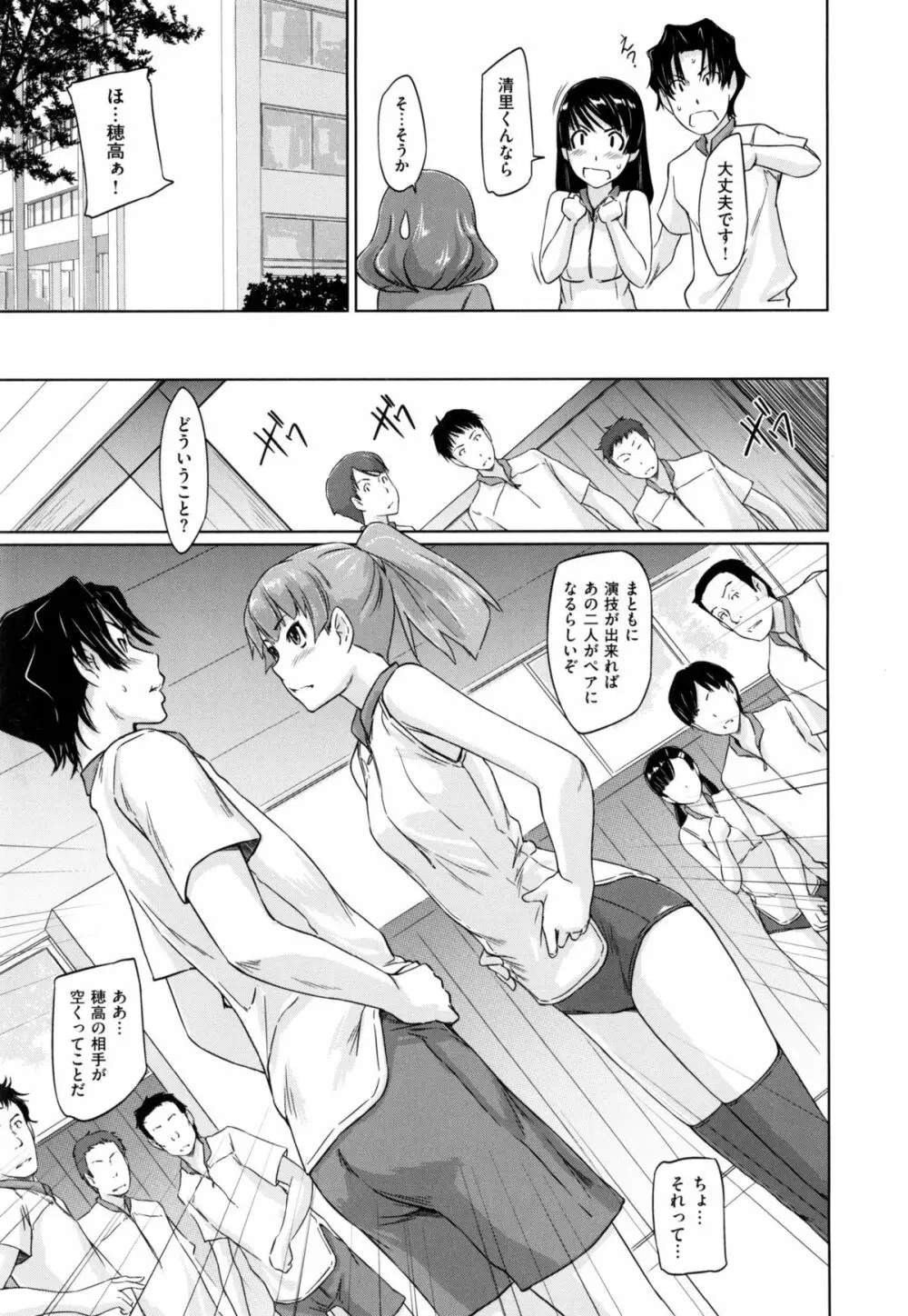 好きになったら一直線！ Page.54