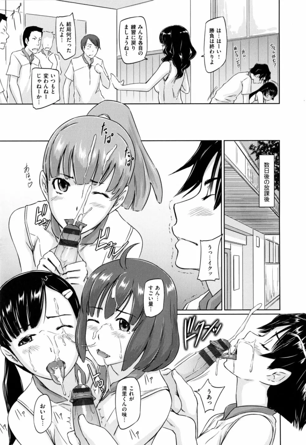 好きになったら一直線！ Page.68