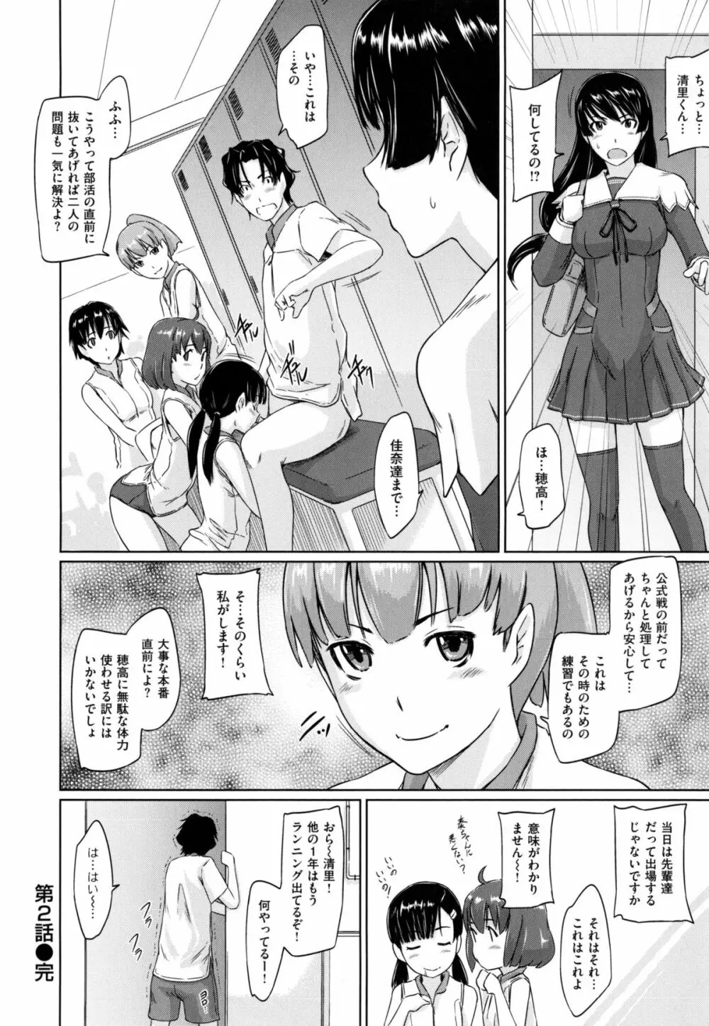 好きになったら一直線！ Page.69