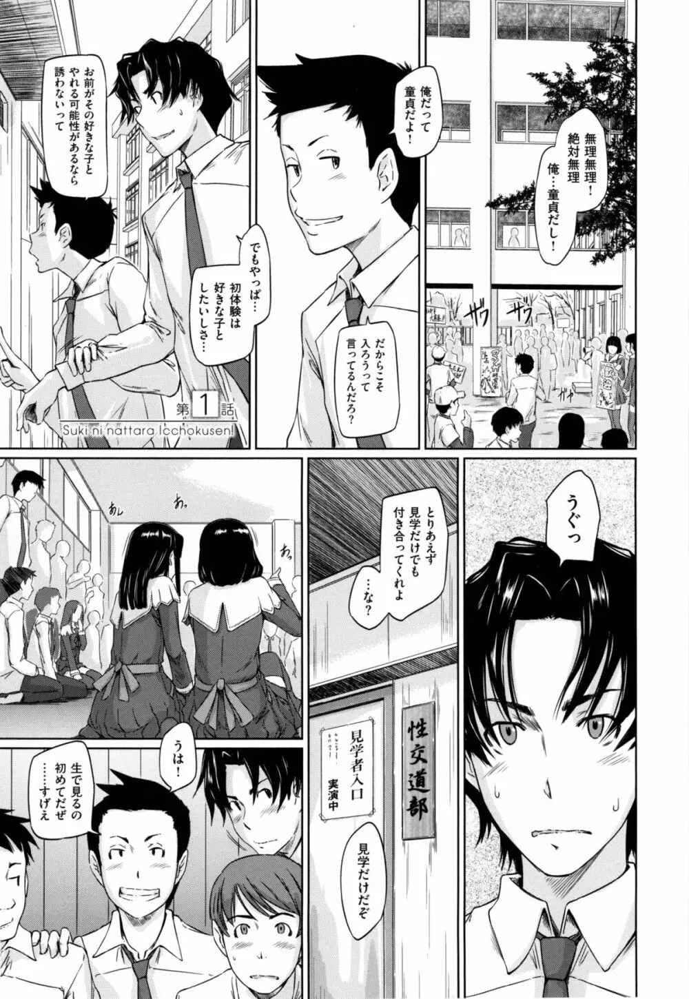 好きになったら一直線！ Page.8