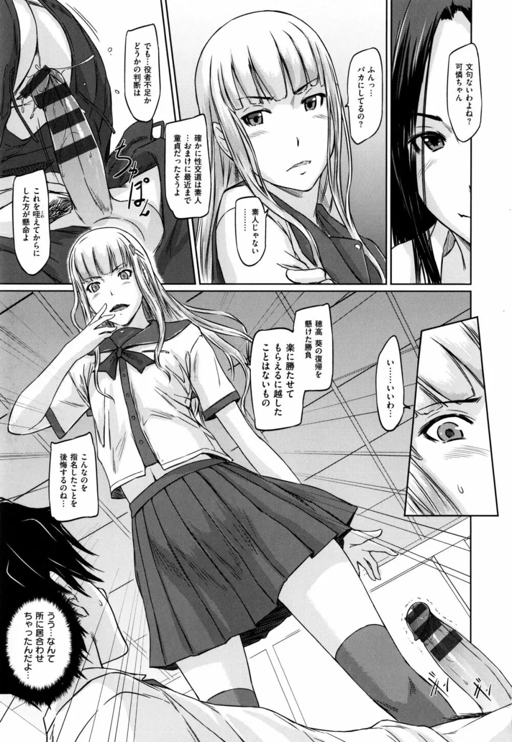 好きになったら一直線！ Page.82