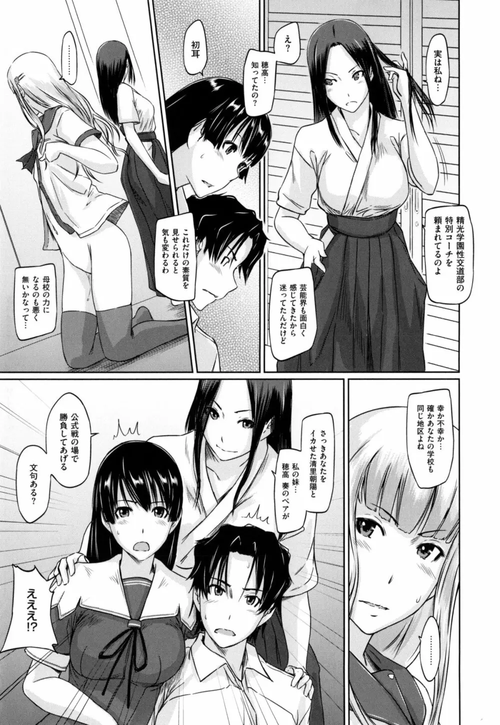 好きになったら一直線！ Page.96