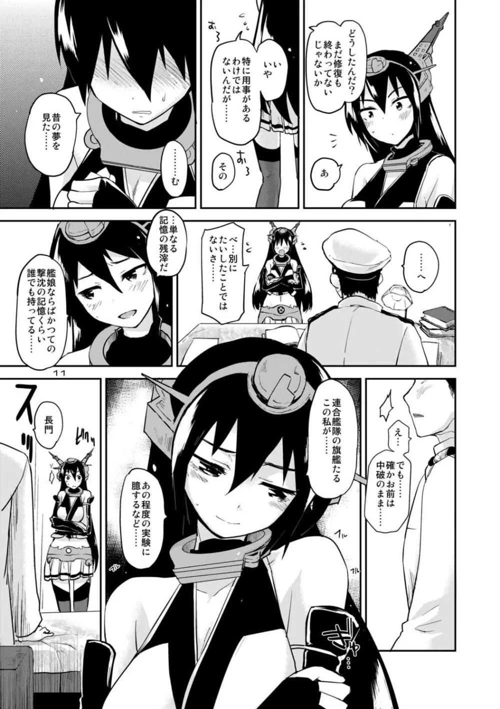 クロスロードの記憶 Page.10