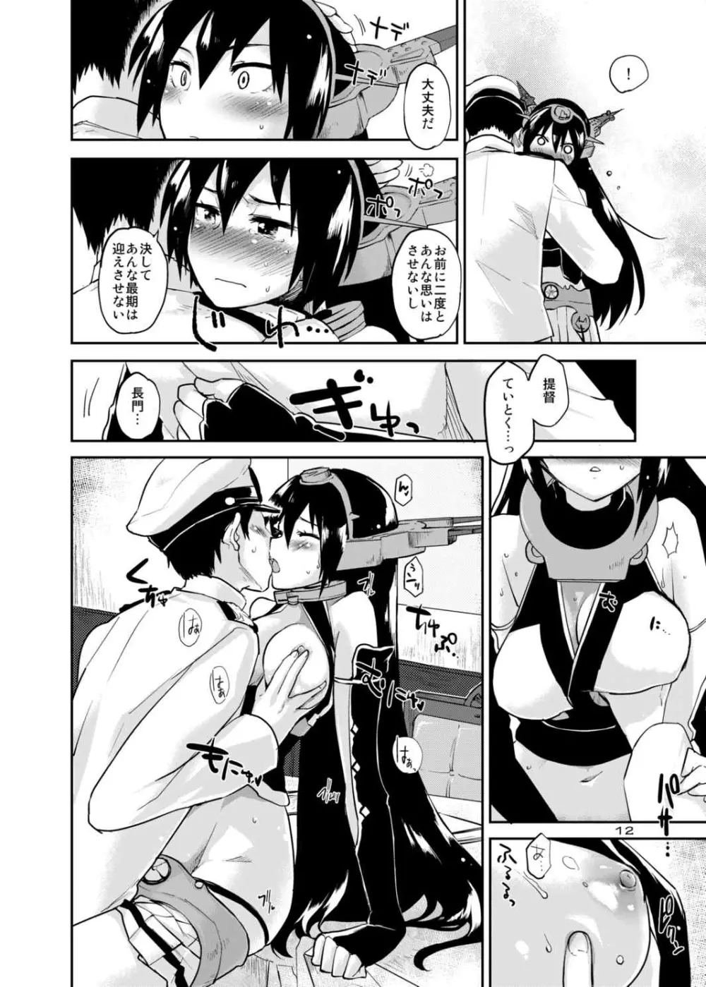 クロスロードの記憶 Page.11