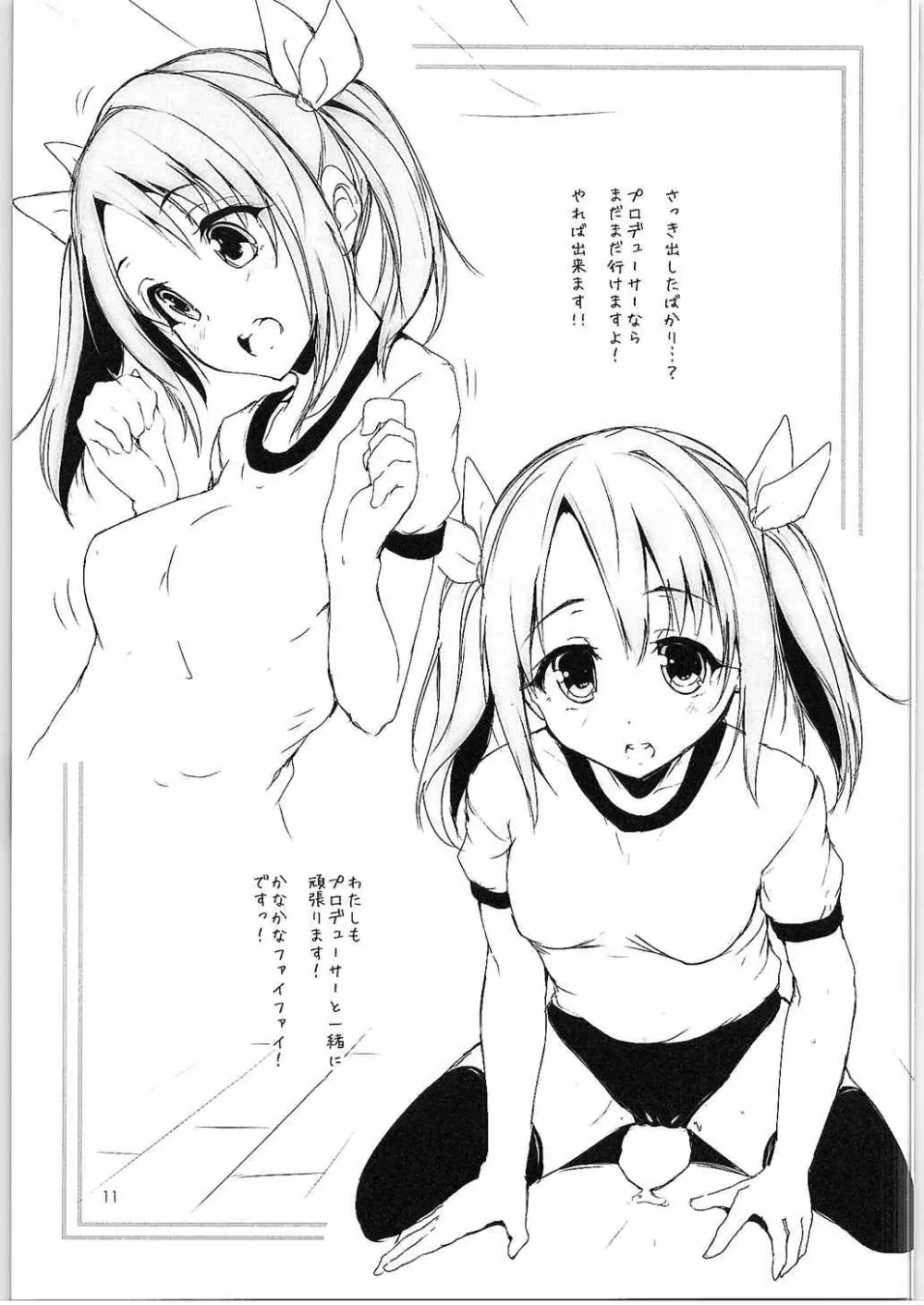 わたし、かわいいですか？ Page.10