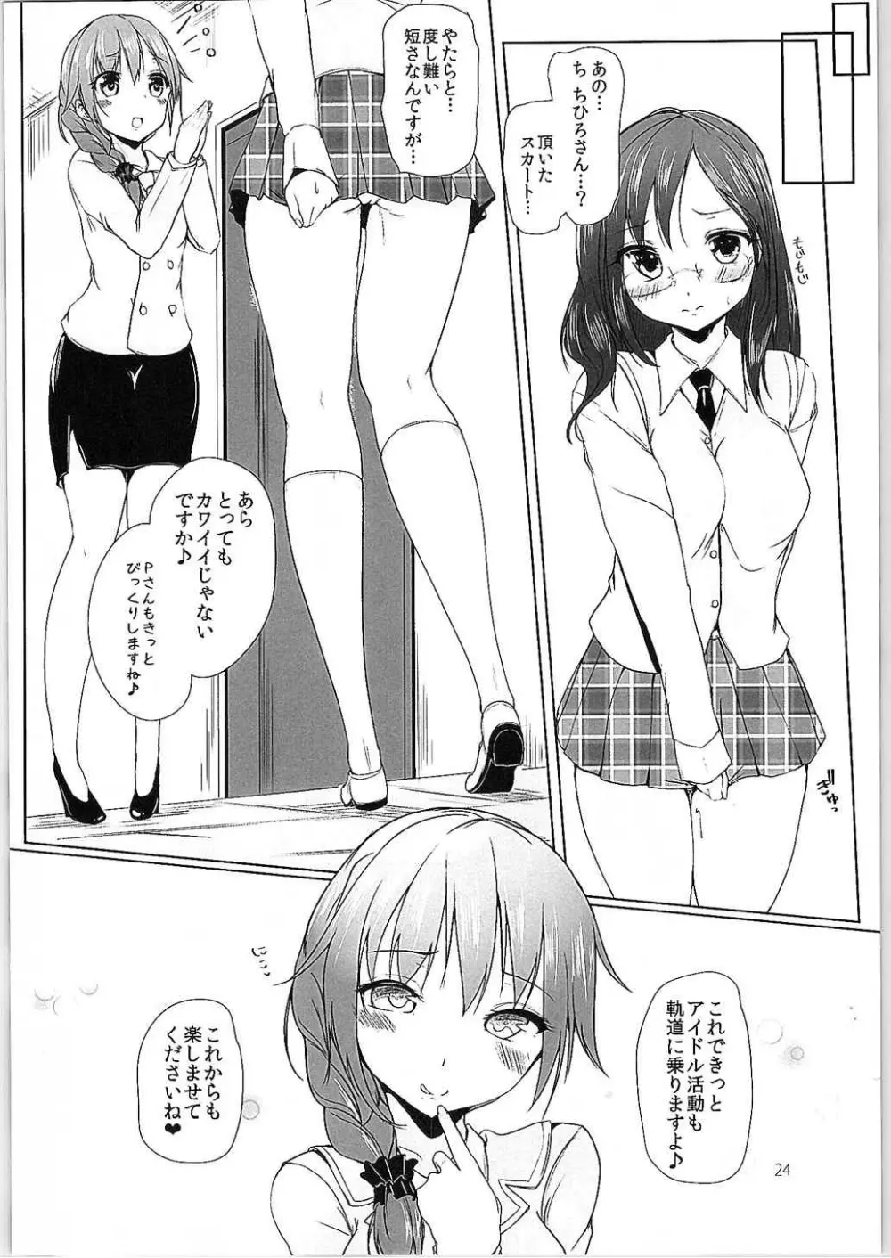 わたし、かわいいですか？ Page.23