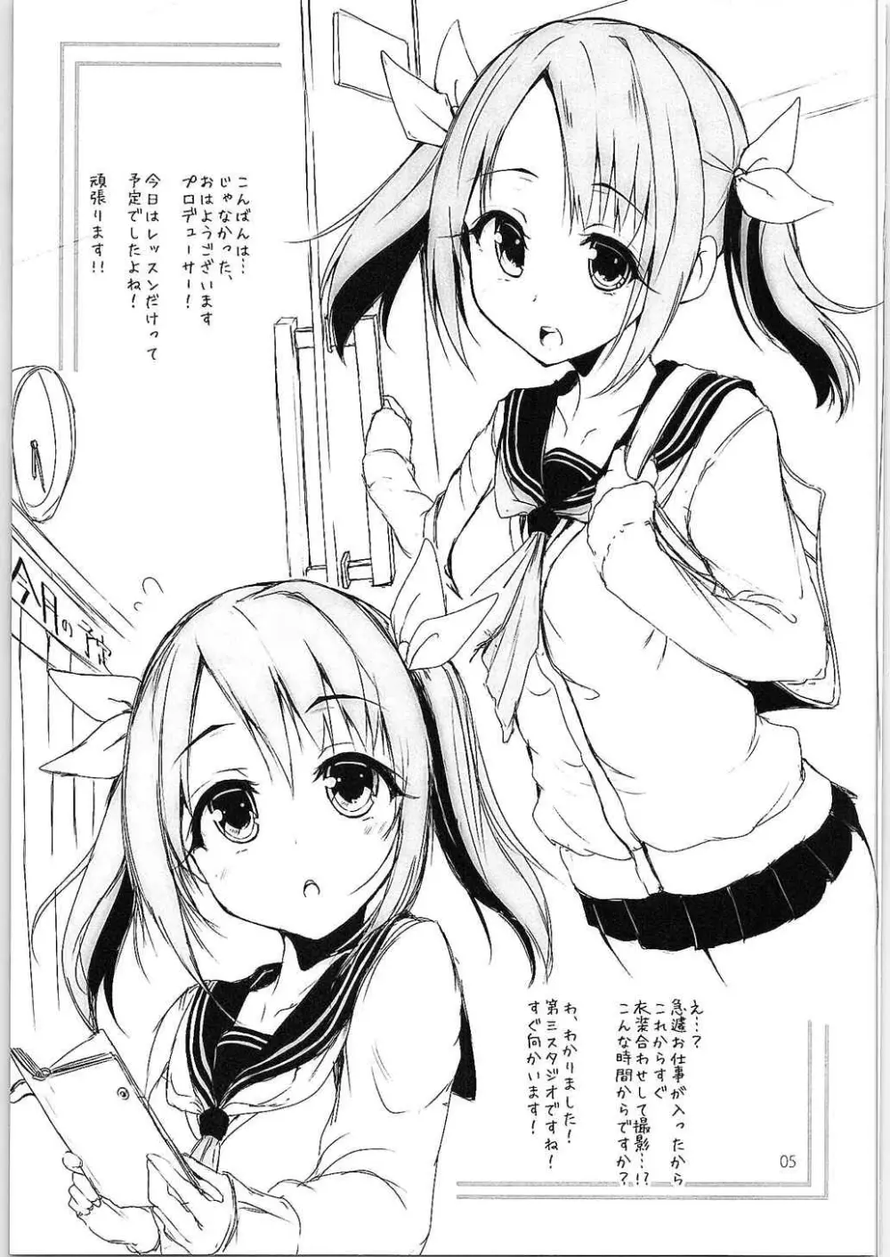 わたし、かわいいですか？ Page.4