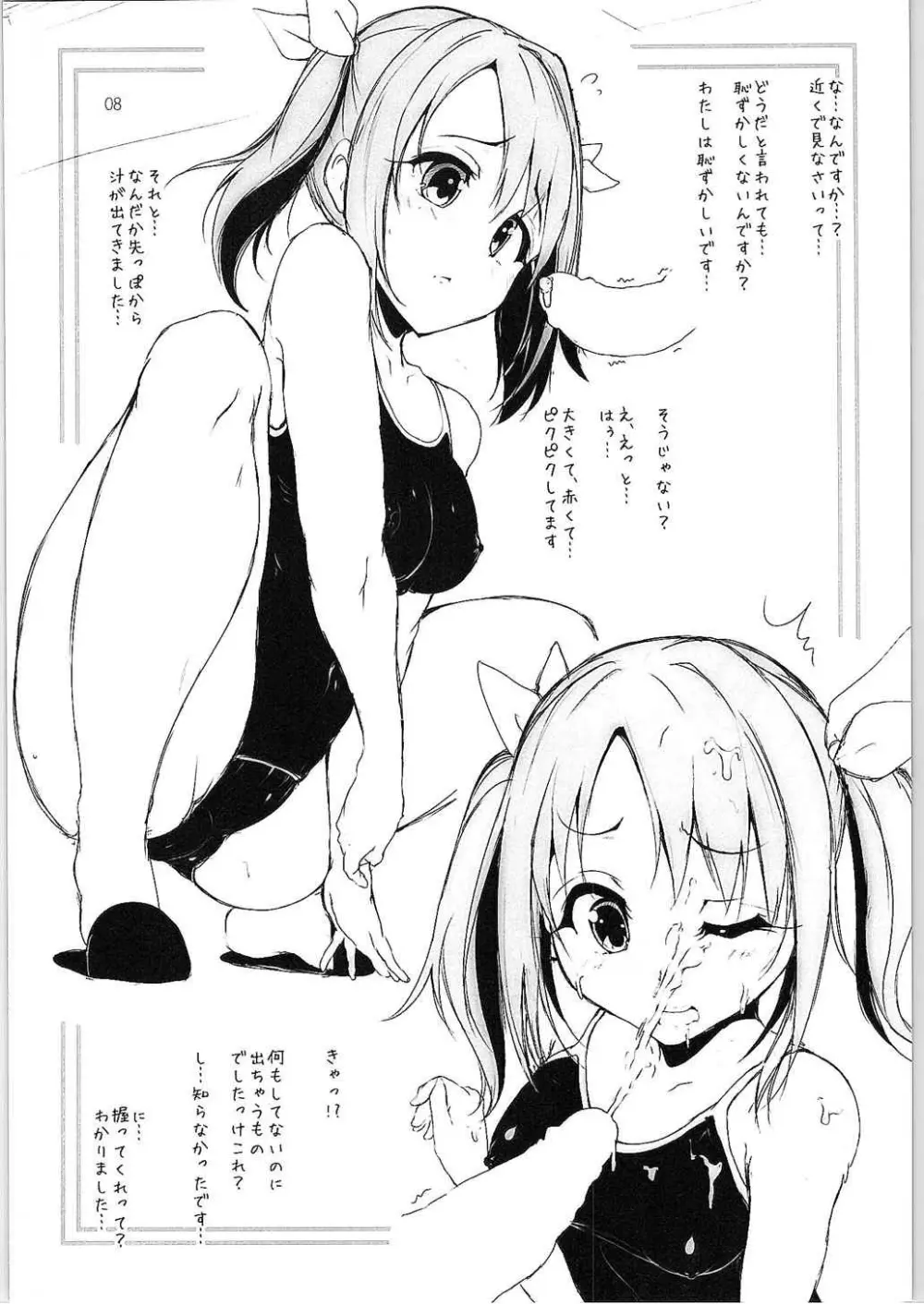 わたし、かわいいですか？ Page.7