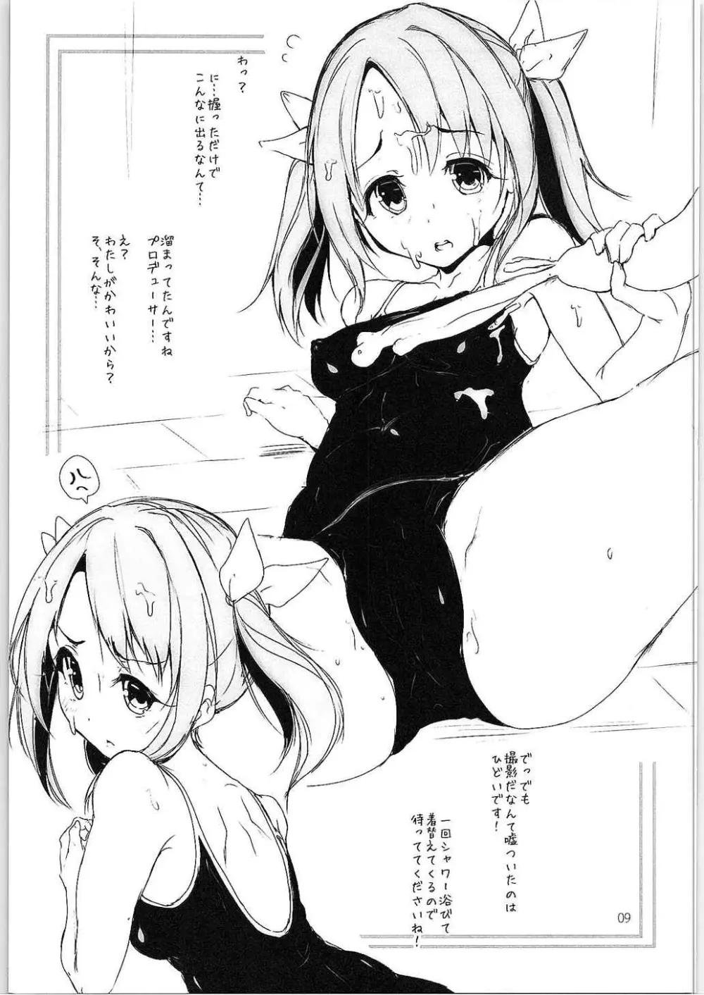 わたし、かわいいですか？ Page.8