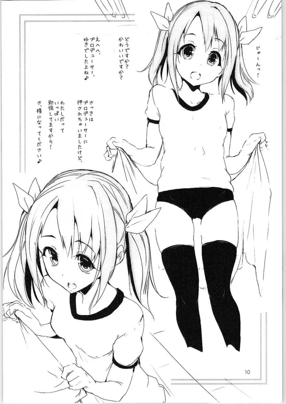 わたし、かわいいですか？ Page.9