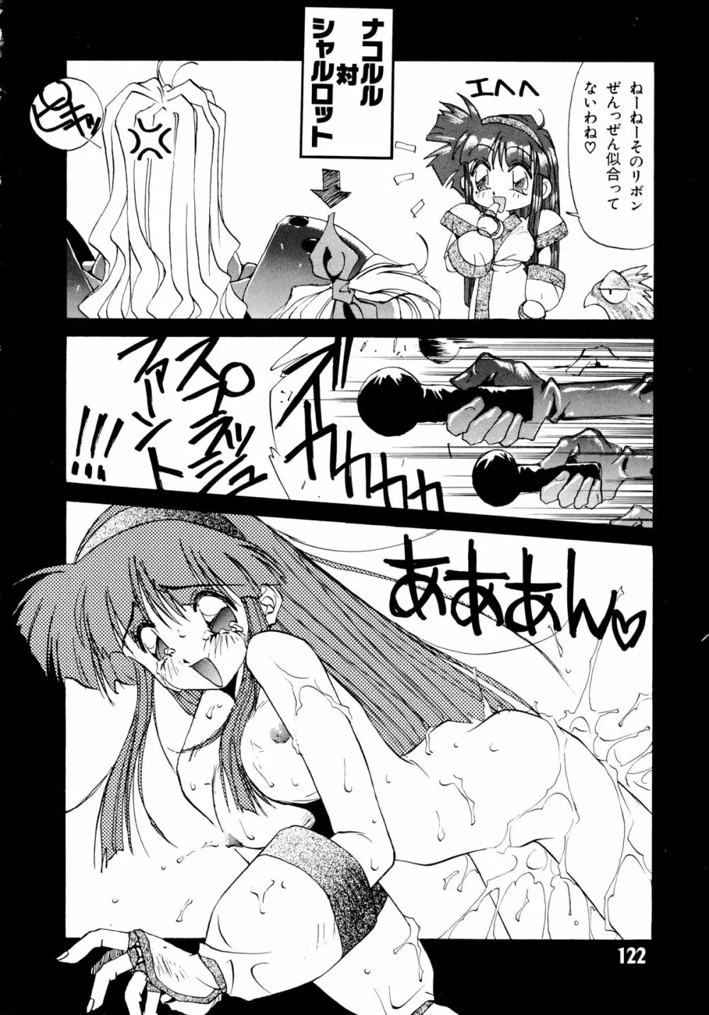 赤ずきん過激団 Page.118