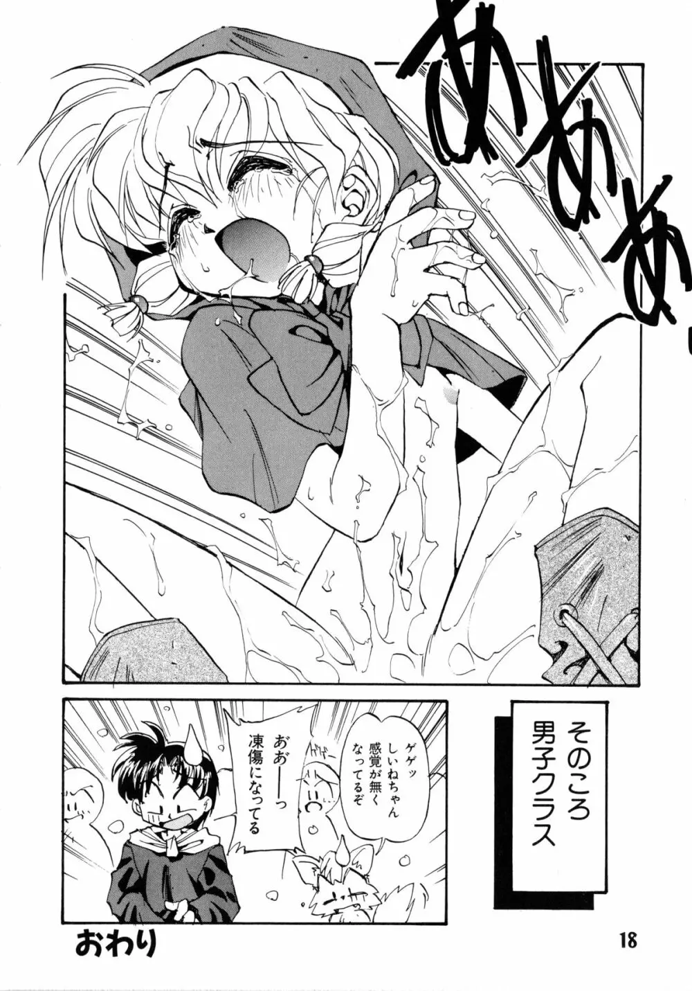 赤ずきん過激団 Page.18