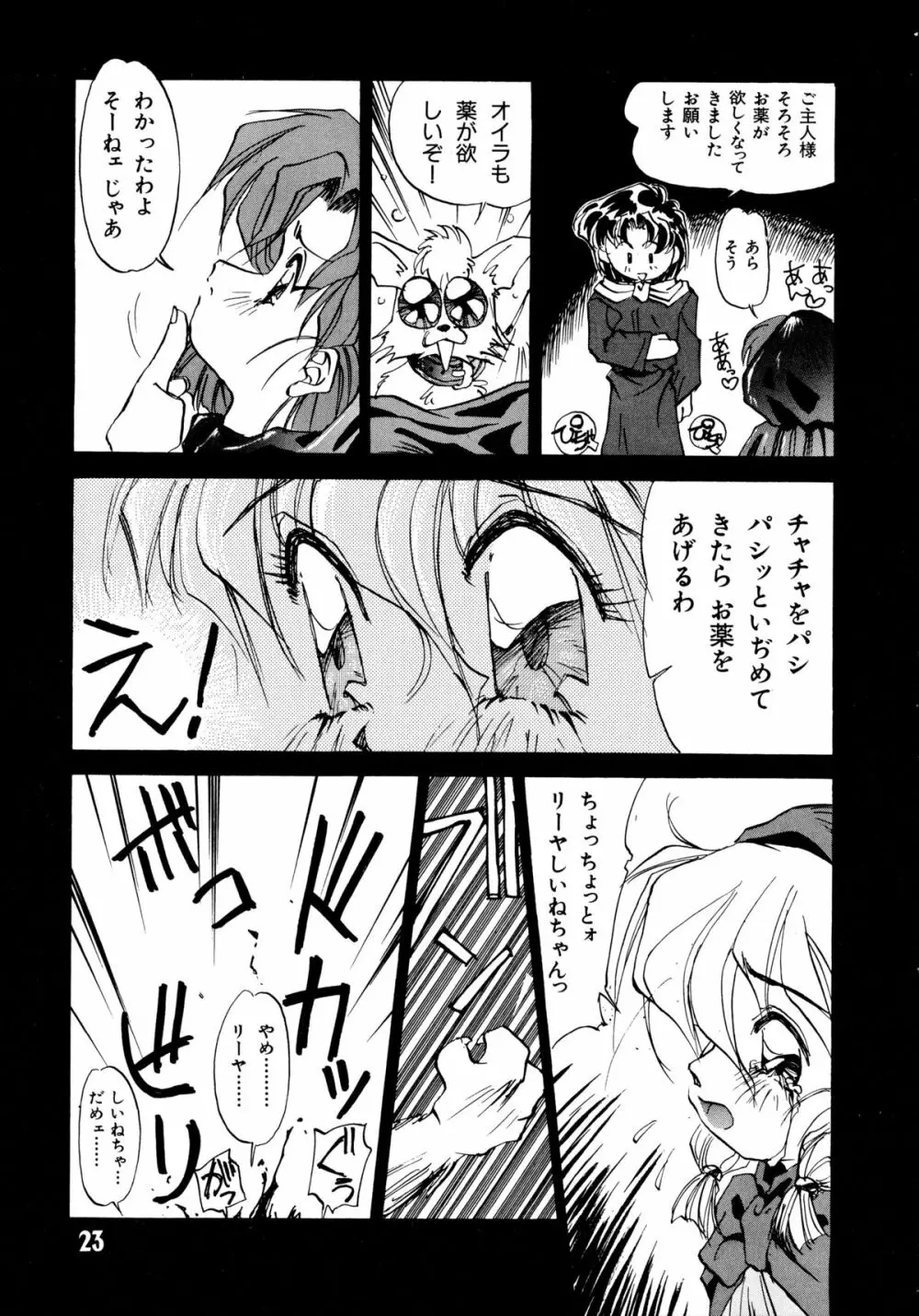 赤ずきん過激団 Page.23