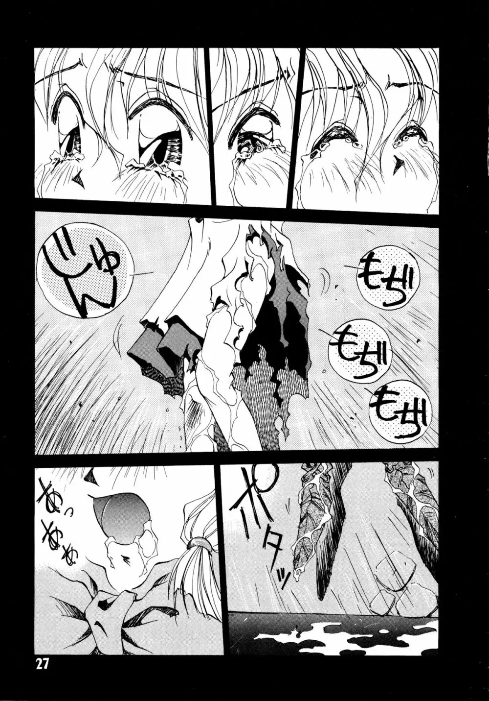 赤ずきん過激団 Page.27