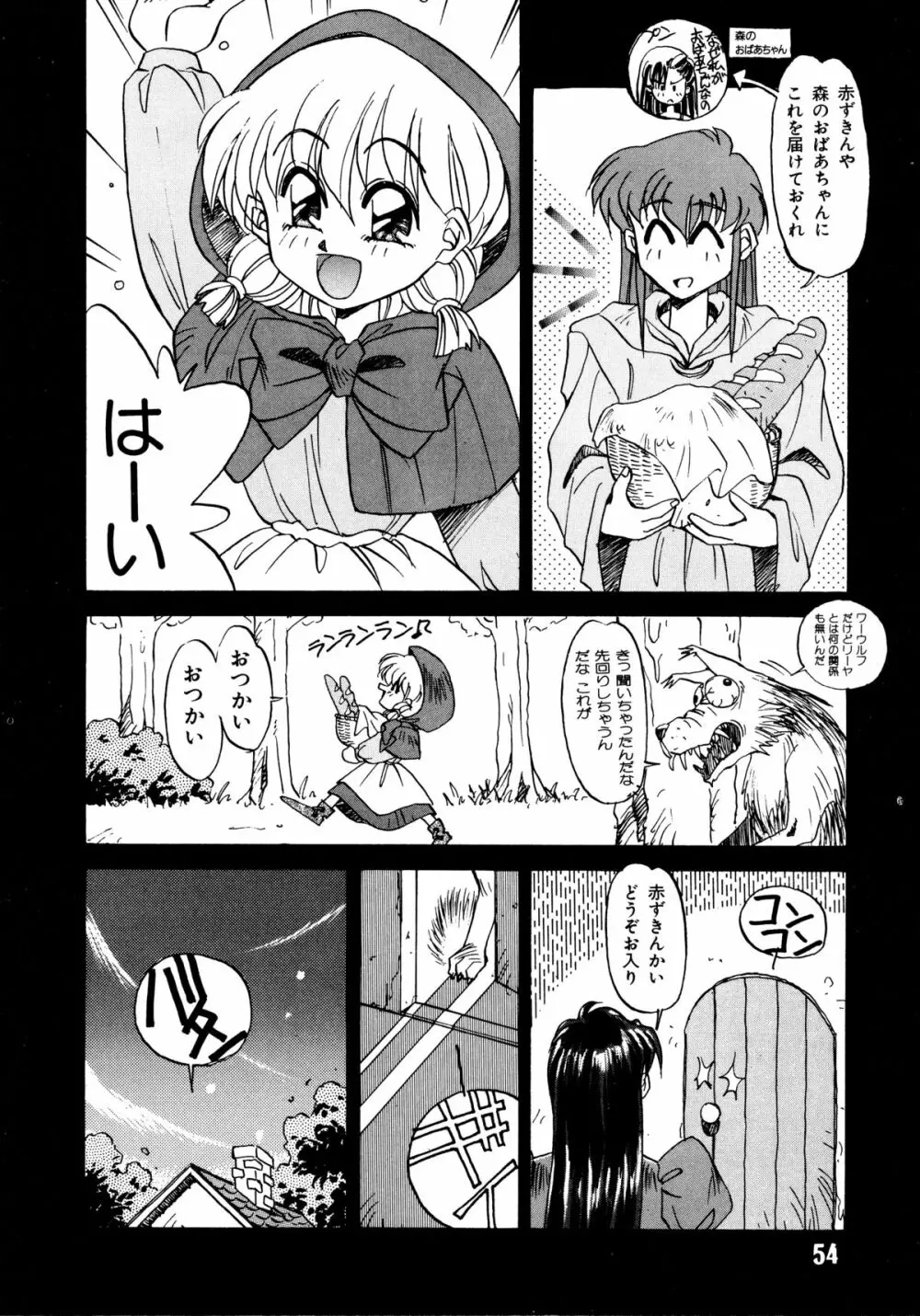 赤ずきん過激団 Page.52