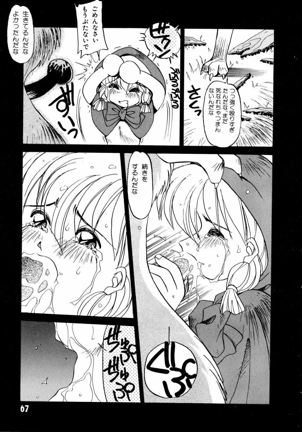 赤ずきん過激団 Page.65