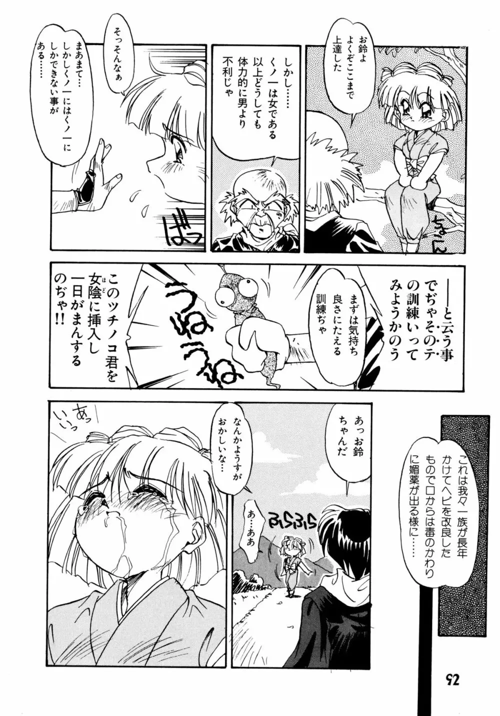 赤ずきん過激団 Page.90