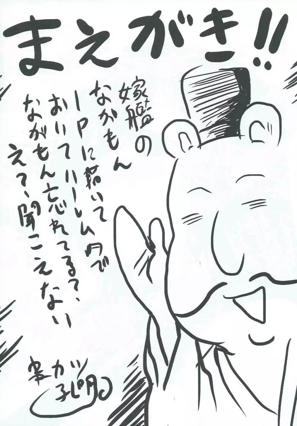 エロ翻訳! 提督日誌 4 Page.3