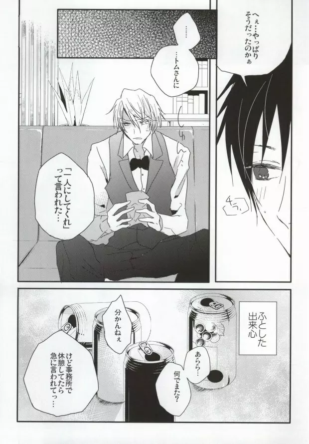 泥酔バーテン無双と泥酔うざやくんの本 Page.10