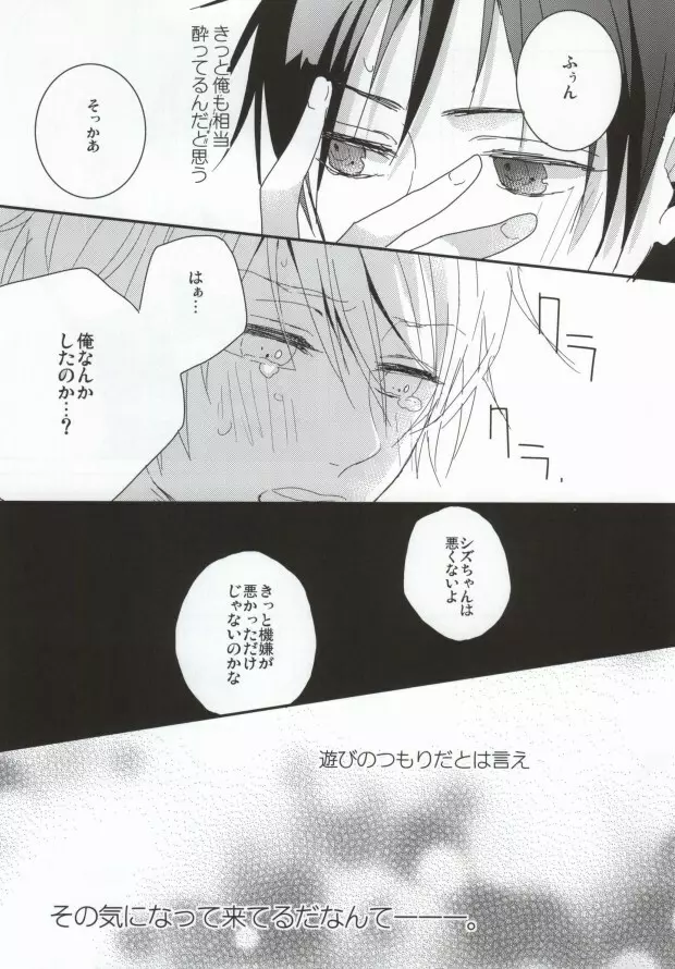 泥酔バーテン無双と泥酔うざやくんの本 Page.12