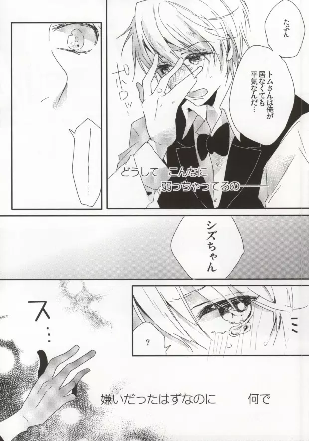 泥酔バーテン無双と泥酔うざやくんの本 Page.13