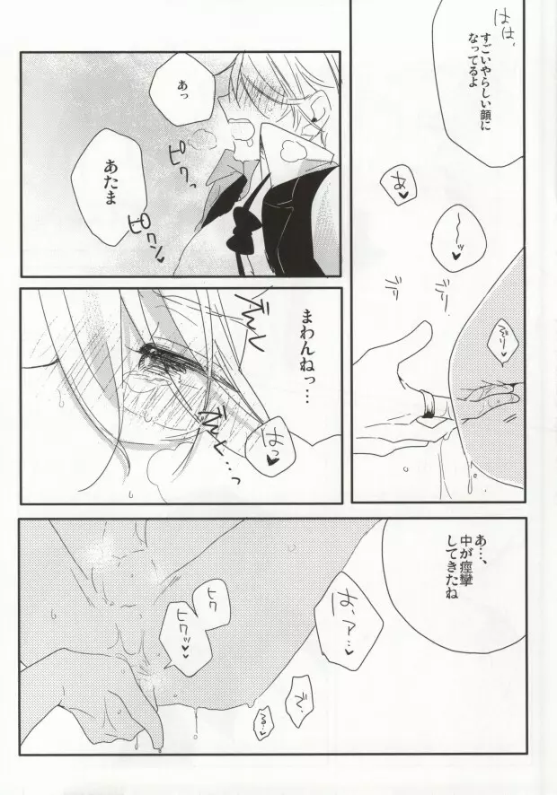 泥酔バーテン無双と泥酔うざやくんの本 Page.19