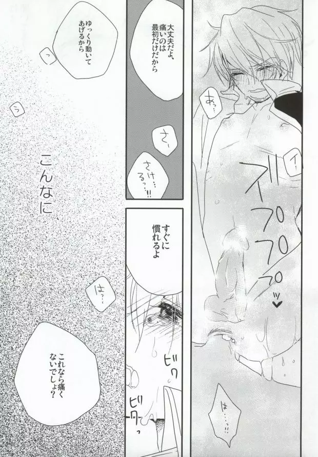 泥酔バーテン無双と泥酔うざやくんの本 Page.24