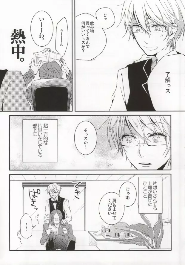 泥酔バーテン無双と泥酔うざやくんの本 Page.3