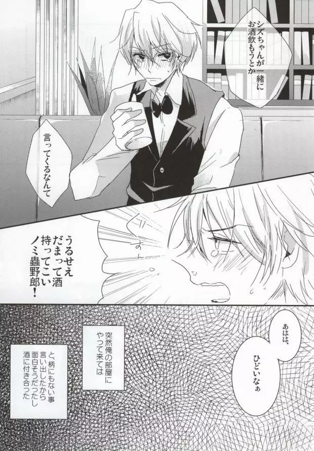 泥酔バーテン無双と泥酔うざやくんの本 Page.8