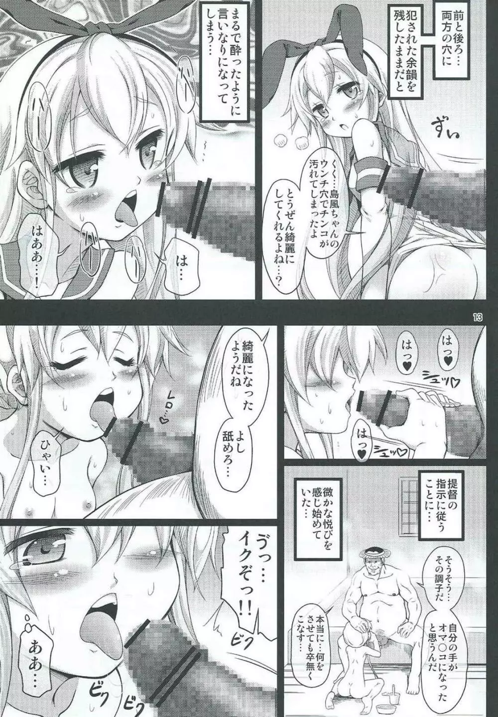 艦雌参キョウセイケッコン島風ちゃん Page.12