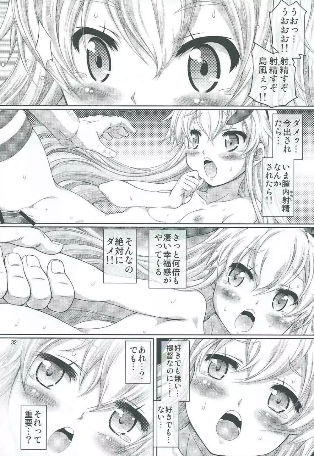 艦雌参キョウセイケッコン島風ちゃん Page.31