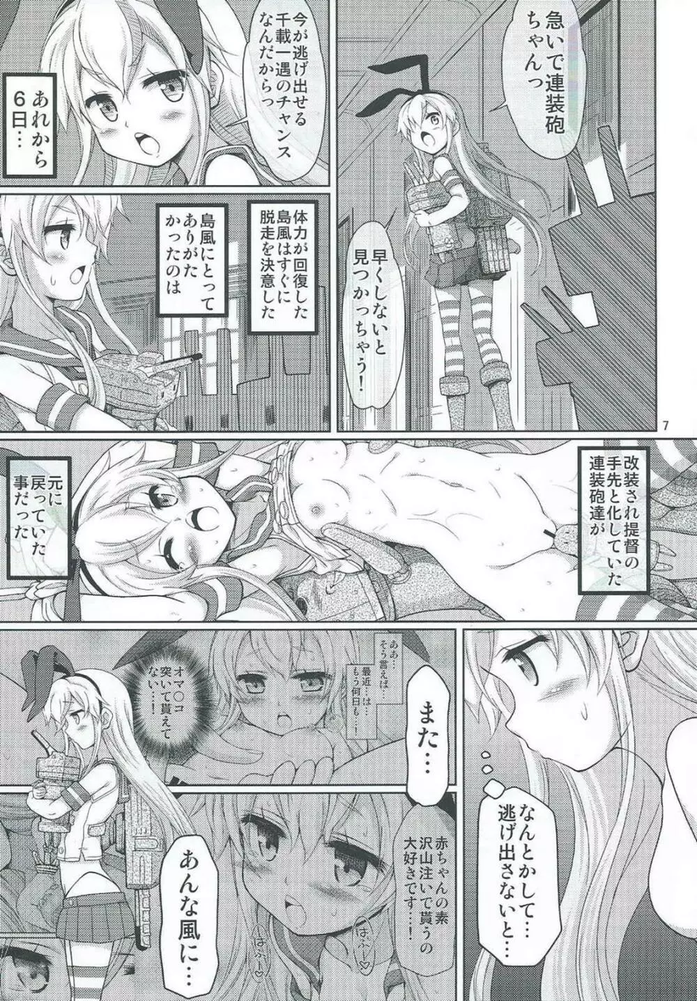 艦雌参キョウセイケッコン島風ちゃん Page.6