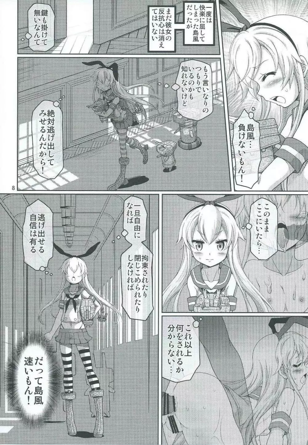 艦雌参キョウセイケッコン島風ちゃん Page.7