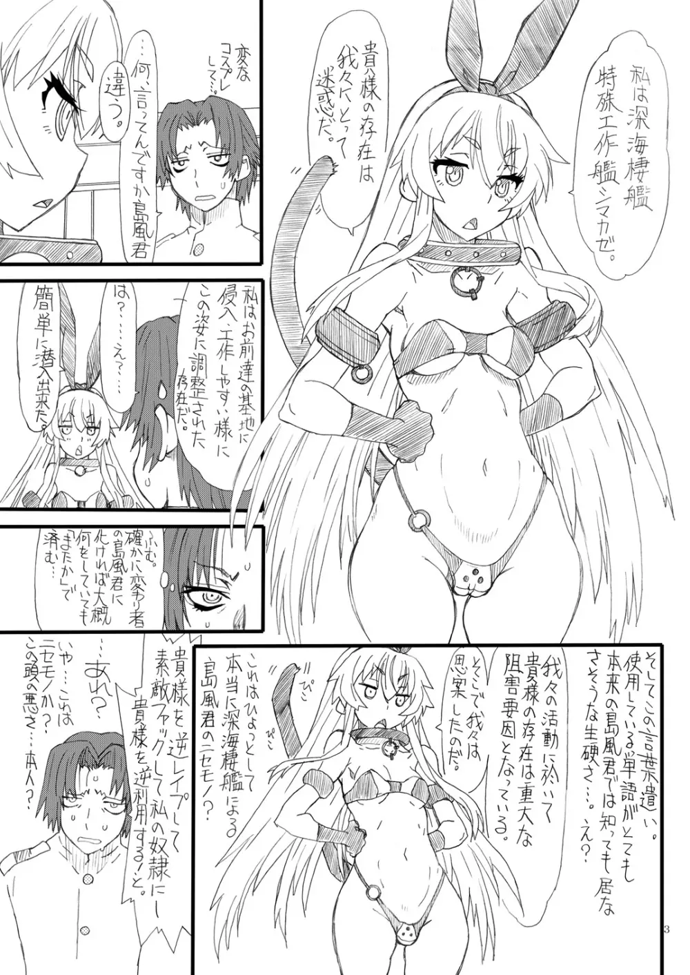 深海棲艦偽島風の陰謀 Page.2